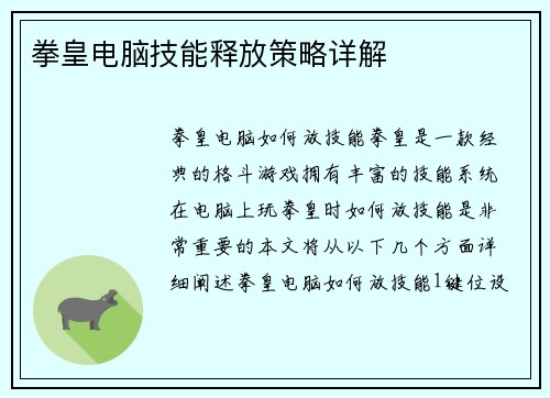 拳皇电脑技能释放策略详解