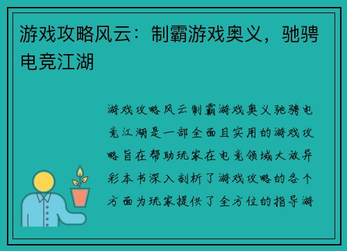 游戏攻略风云：制霸游戏奥义，驰骋电竞江湖