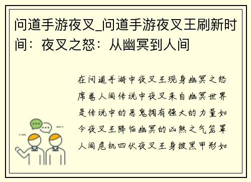 问道手游夜叉_问道手游夜叉王刷新时间：夜叉之怒：从幽冥到人间