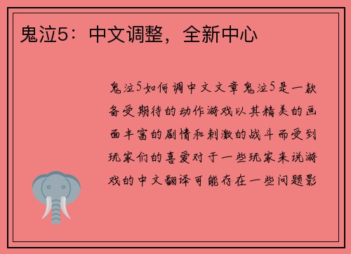 鬼泣5：中文调整，全新中心