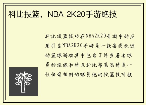 科比投篮，NBA 2K20手游绝技