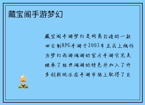 藏宝阁手游梦幻