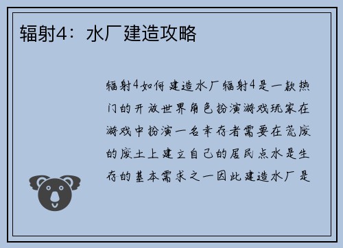 辐射4：水厂建造攻略