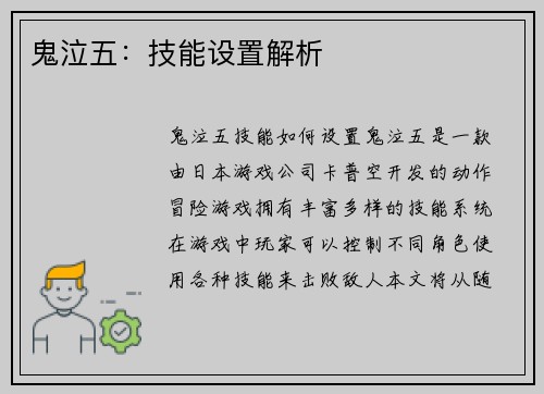 鬼泣五：技能设置解析
