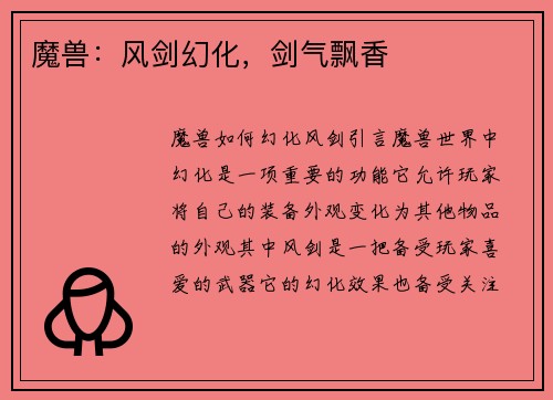 魔兽：风剑幻化，剑气飘香